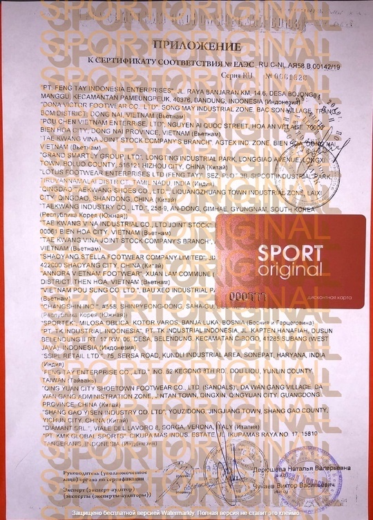 Сертификат на товар Sportoriginal — 1