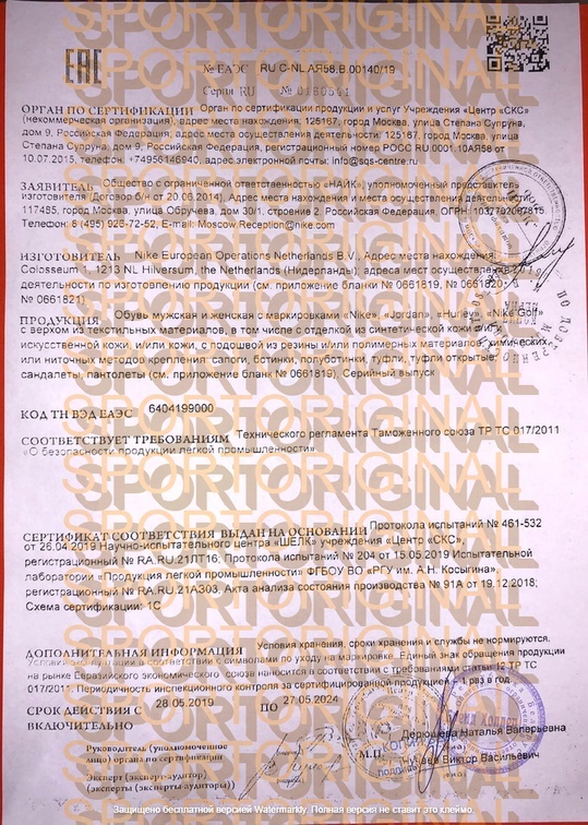 Сертификат на товар Sportoriginal — 4